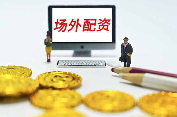 短线配资平台 3个特征教你识别正规金融公司，贷款避坑全攻略