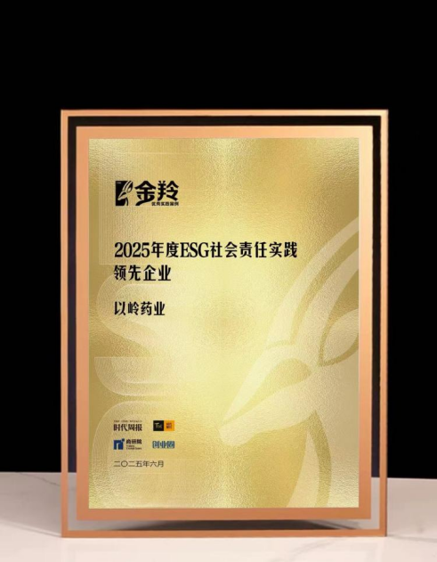 正规配资十大排名 以岭药业荣膺金羚奖“2025年度ESG社会责任实践领先企业”